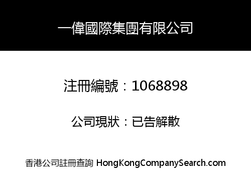 EAST WEST INTERNATIONAL GROUP LIMITED