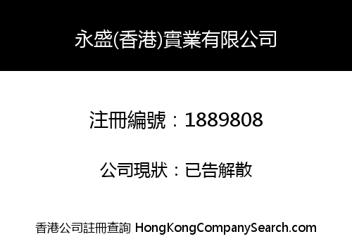 YONG SHENG (HK) INDUSTRIAL LIMITED