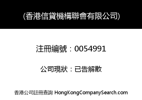 FINANCE HOUSES ASSOCIATION OF HONG KONG LIMITED -THE-
