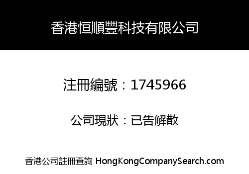 HONGKONG HSF TECHNOLOGY CO., LIMITED