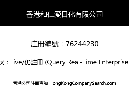 Hong Kong He Ren'ai Daily Chemical Co., Limited