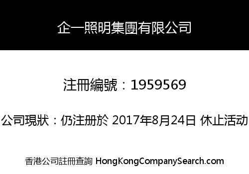 Qi Yi Lighting Group Limited