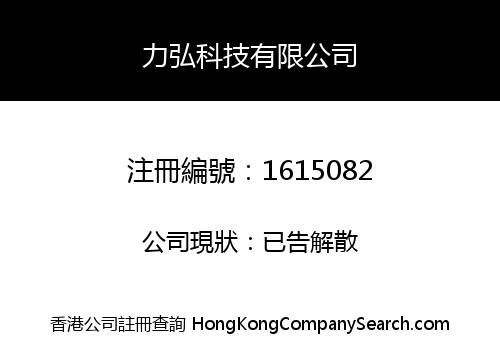 GRAND HONG TECHNOLOGY LIMITED