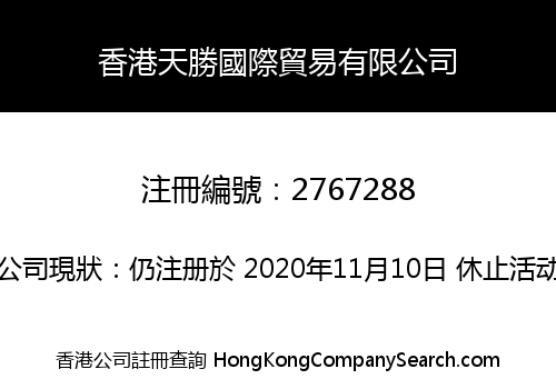 HONGKONG TIANSHENG INTERNATIONAL TRADE CORP LIMITED