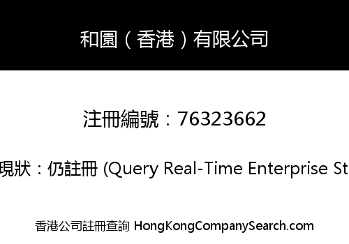Huo Yuan (Hong Kong) Limited