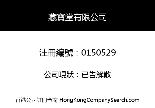 CHONG PO TONG COMPANY LIMITED