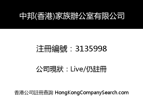 Zhongbang (Hong Kong) family Office Limited