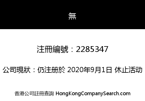 New Horizon Industrial (HK) Limited