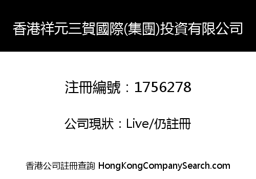 HK XIANG YUAN SAN HE INT'L (GROUP) INVESTMENT LIMITED