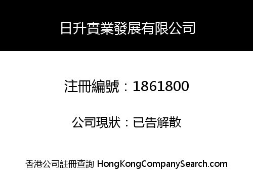 HK SUN-RISE INDUSTRIAL DEVELOPMENT LIMITED