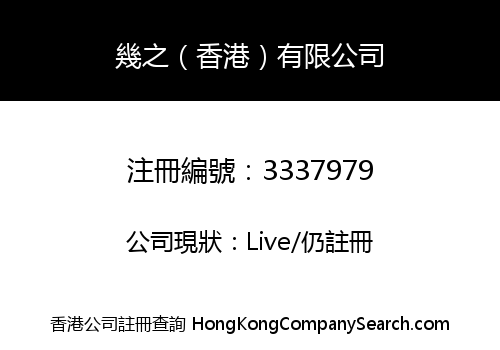Jizhi Hong Kong Limited