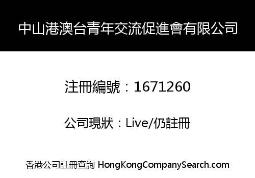 ZHONG SHAN-HONG KONG-MACAU-TAIWAN YOUTH EXCHANGE PROMOTION ASSOCIATION LIMITED