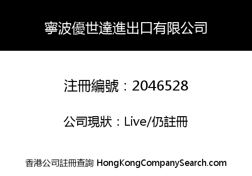 Ningbo Uni-star Trading Co., Limited
