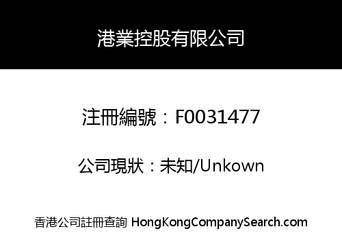 PORT BUSINESS HOLDINGS LIMITED