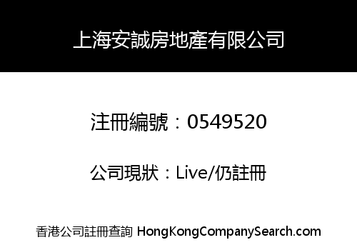 SHANGHAI ANSHING REAL ESTATE CO. LIMITED
