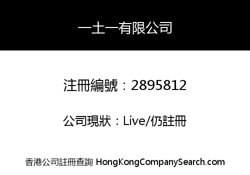 121 HK Company Limited