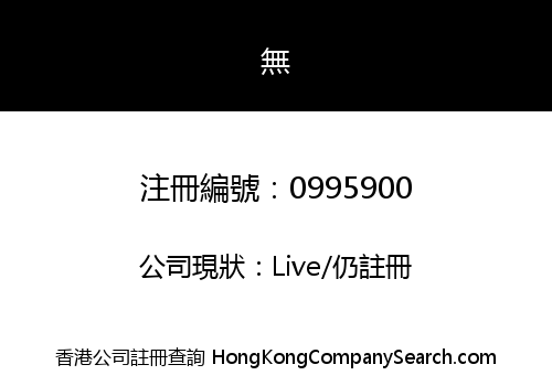 CK LOGISTICS (HK) LIMITED