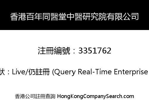 Hong Kong Centennial Tong Chinese Medicine Research Institute Limited