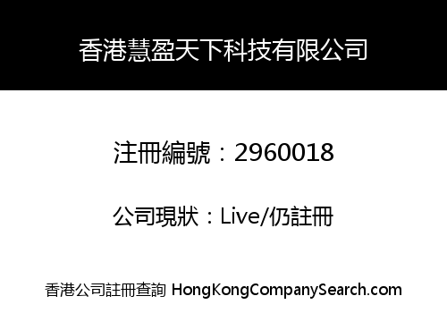 Hong Kong Huiyingtianxia Technology Co., Limited