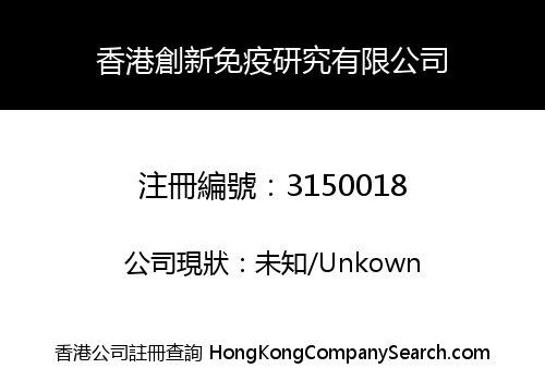 Immunova HK Limited