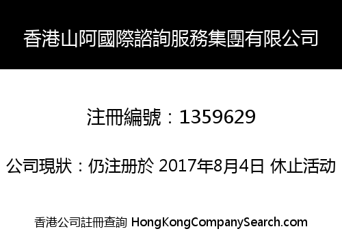 HONG KONG 3RS INTERNATIONAL CONSULTANTS GROUP CO., LIMITED