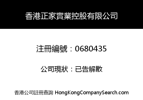 HONGKONG ZHENG JIA INDUSTRIAL HOLDING COMPANY LIMITED