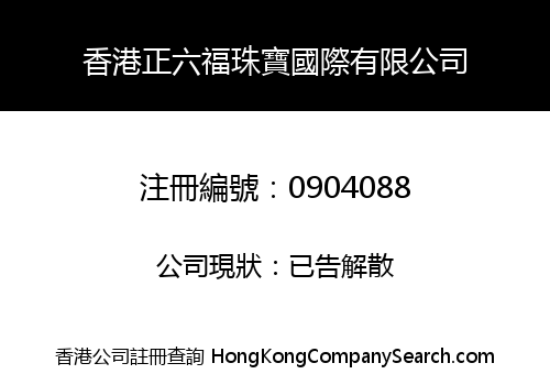 HONG KONG PURE GOLD JEWELRY INT'L LIMITED