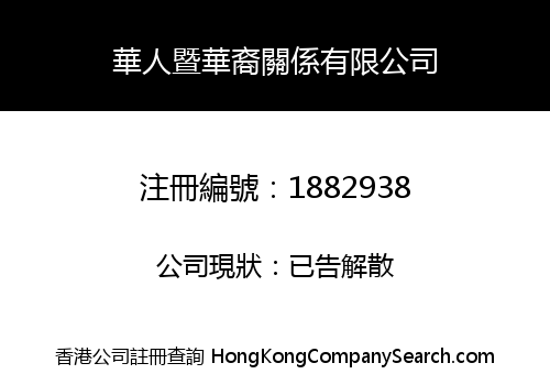 CHINESE AND ETHNIC CHINESE RELATIONS COMPANY LIMITED