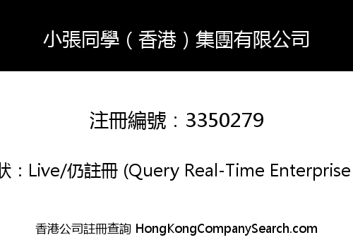 Xiaozhang Tongxue (Hong Kong) Group Limited