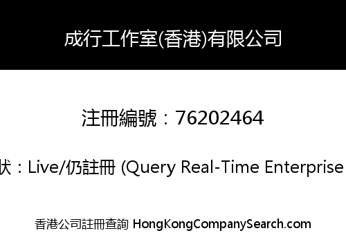 hang cheng studio HK Limited