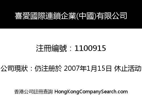 LOVE INTERNATIONAL CHAIN GROUP (CHINA) COMPANY LIMITED