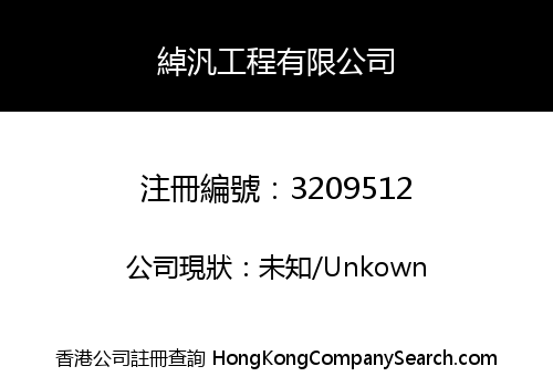 SMART CHECK ENGINEERING COMPANY LIMITED