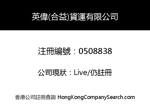 YING WEI (HOP YICK) CARGO SERVICES LIMITED