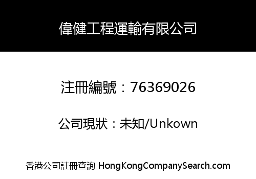Wai Kin Engineering and Transportation Limited
