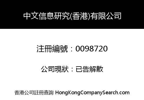 CHINESE INFORMATION PROCESSING (HONG KONG) LIMITED -THE-