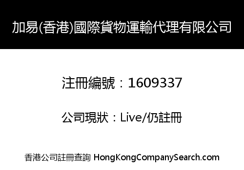 EASYTRANS (HK) INTERNATIONAL EXPRESS COMPANY LIMITED