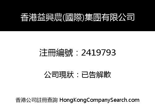 HONG KONG YIXINGNING (INT'L) GROUP LIMITED