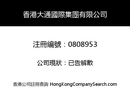 HONG KONG DARTONG INTERNATIONAL GROUP LIMITED