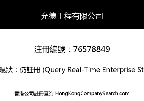 Wan Tak Engineering Co., Limited