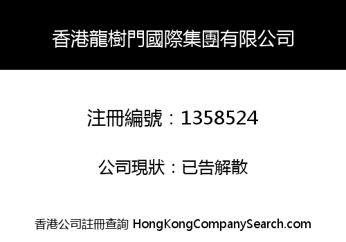 HONGKONG DRAGON TREE INTERNATIONAL GROUP LIMITED