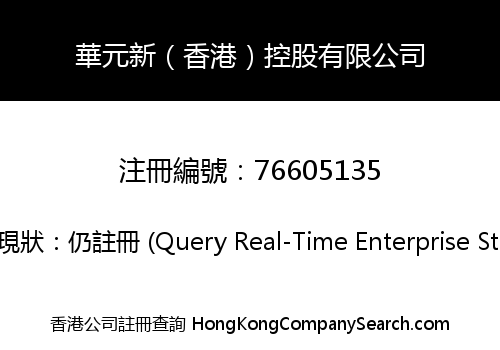 Huayuan Xin (HK) Holding Limited