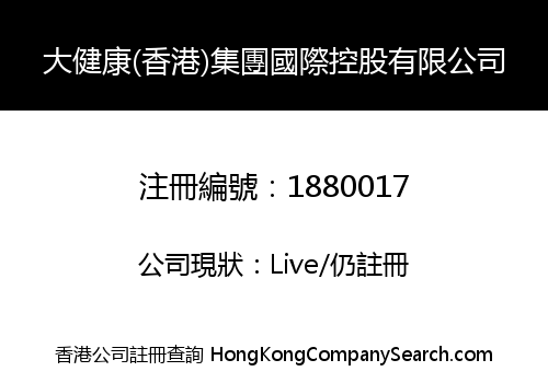 HEALTH (HONG KONG) INTERNATIONAL HOLDINGS GROUP CO., LIMITED