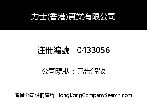 NASCO (HK) INDUSTRIAL COMPANY LIMITED