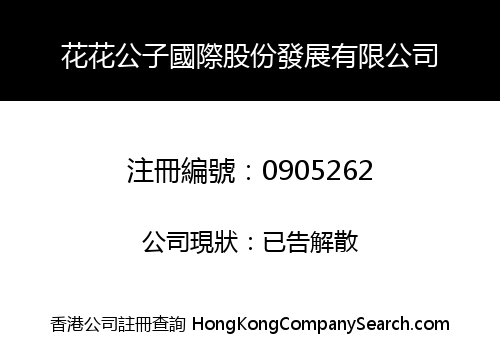 FAFA GONGZI INTERNATIONAL HOLDING DEVELOPMENT LIMITED