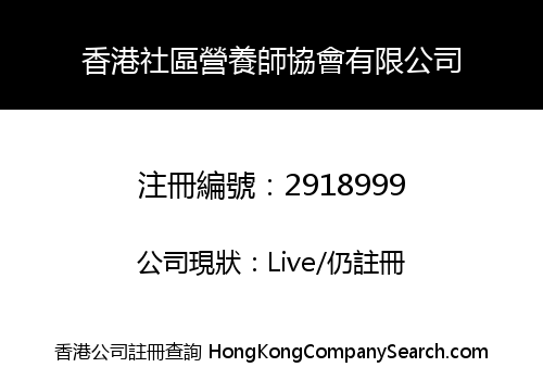 Hong Kong Community Dietitian Association Company Limited