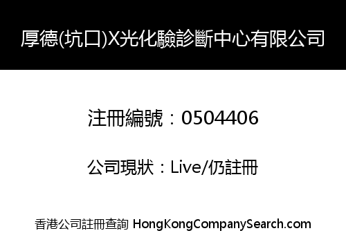 HOUSTON MEDICAL DIAGNOSTIC CENTRE LIMITED