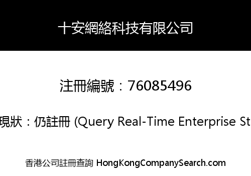 Shian Network Technology Co., Limited
