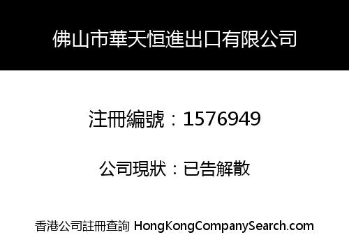 FOSHAN SKY STONE IMP/EXP CO., LIMITED