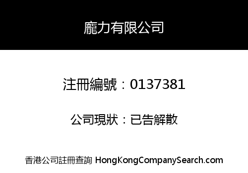 PONLIX COMPANY LIMITED