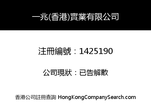 TRILLION (HK) INDUSTRIAL LIMITED